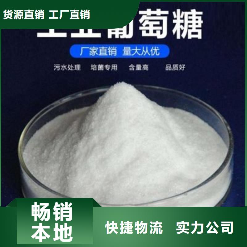 【葡萄糖新型液体碳源海量库存】