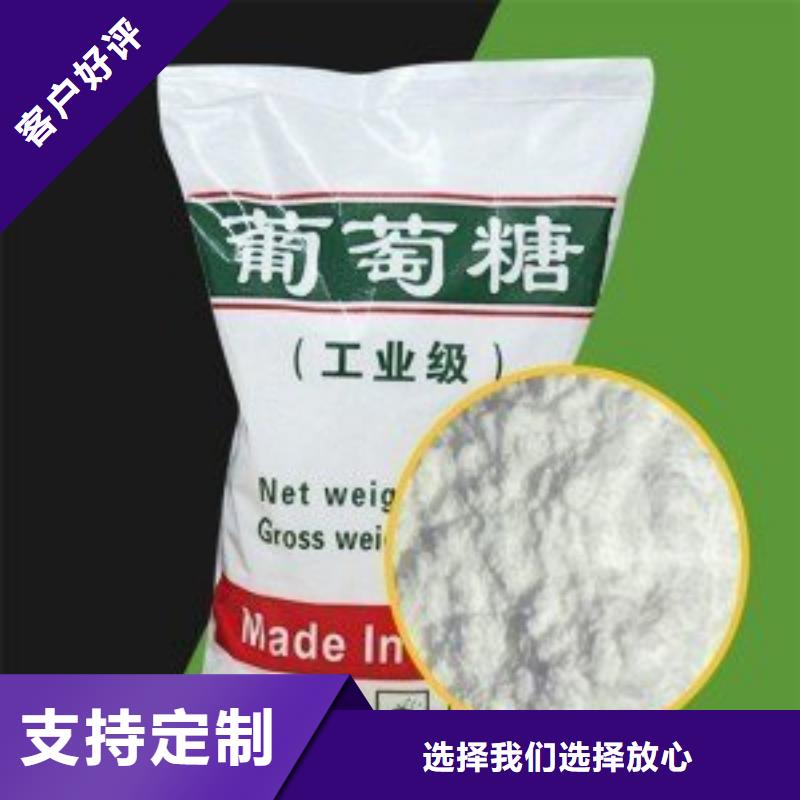 【葡萄糖新型液体碳源海量库存】