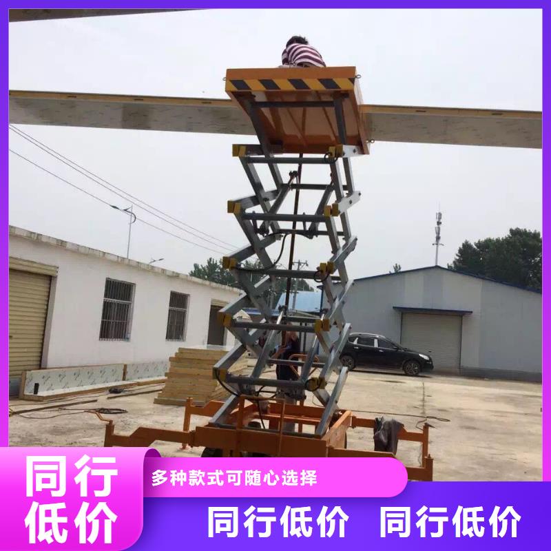 移动剪叉升降机厂家采购