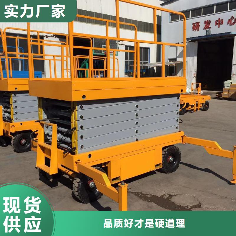 移动剪叉升降机采购