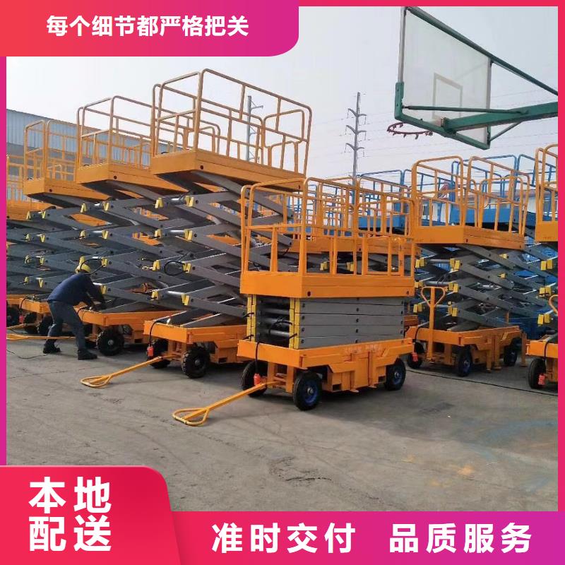 移动剪叉升降机公司