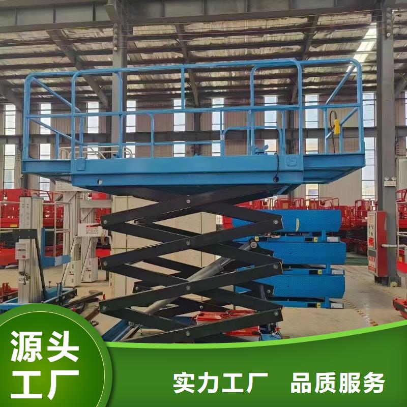 移动剪叉升降机生产