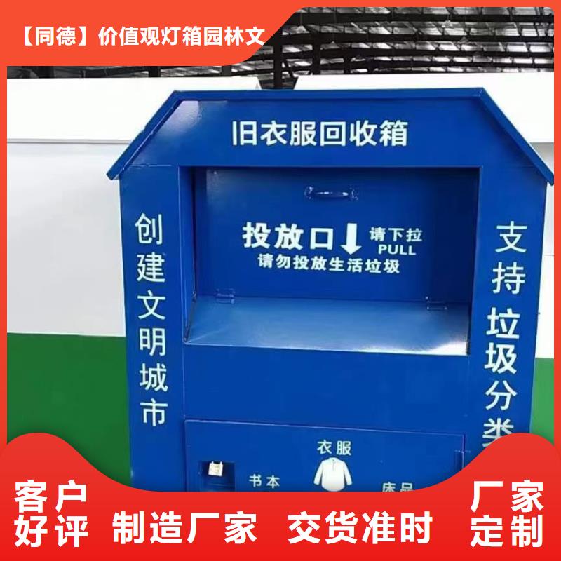 户外旧衣回收箱批发