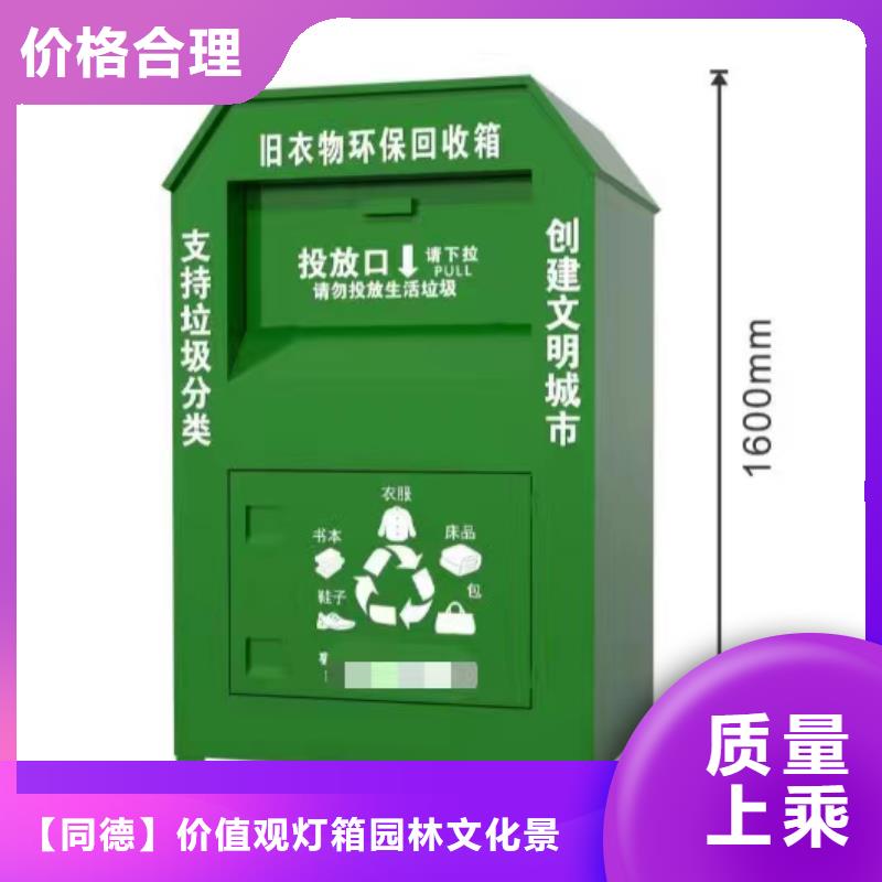 户外旧衣回收箱放心购买