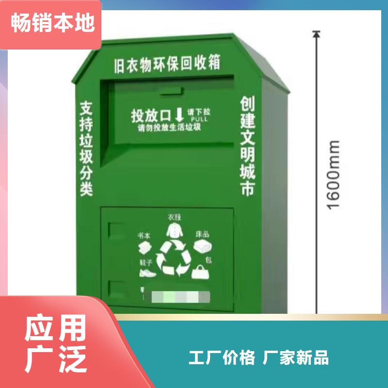 公园旧衣回收箱质量保证