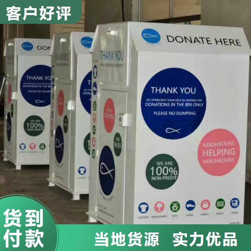 旧衣回收箱厂家实体大厂