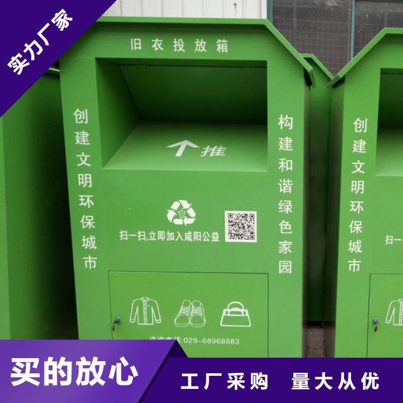 山区旧衣回收箱品质放心