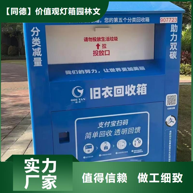 旧衣回收箱定制来电咨询