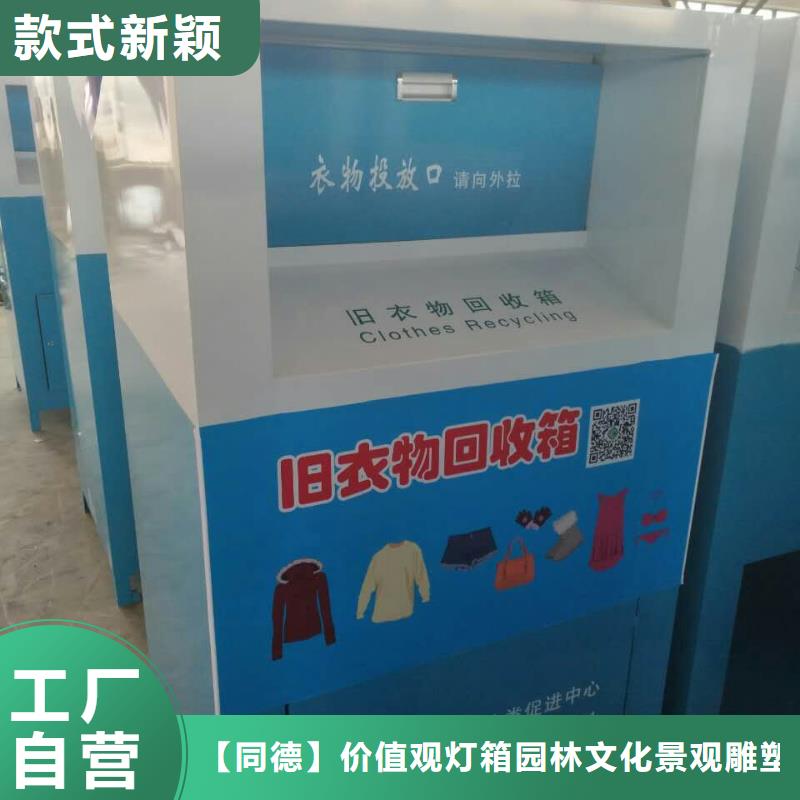 山区旧衣回收箱10年经验