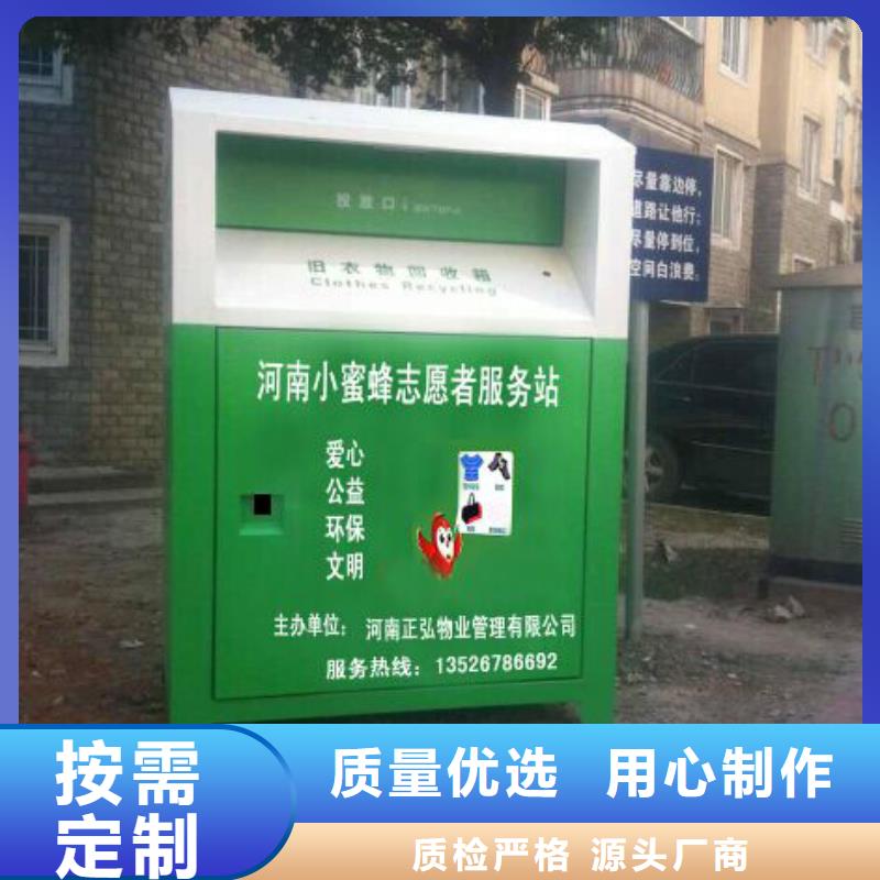 户外旧衣回收箱订制