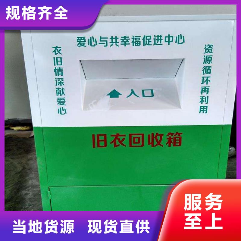 小区旧衣回收箱生产厂家