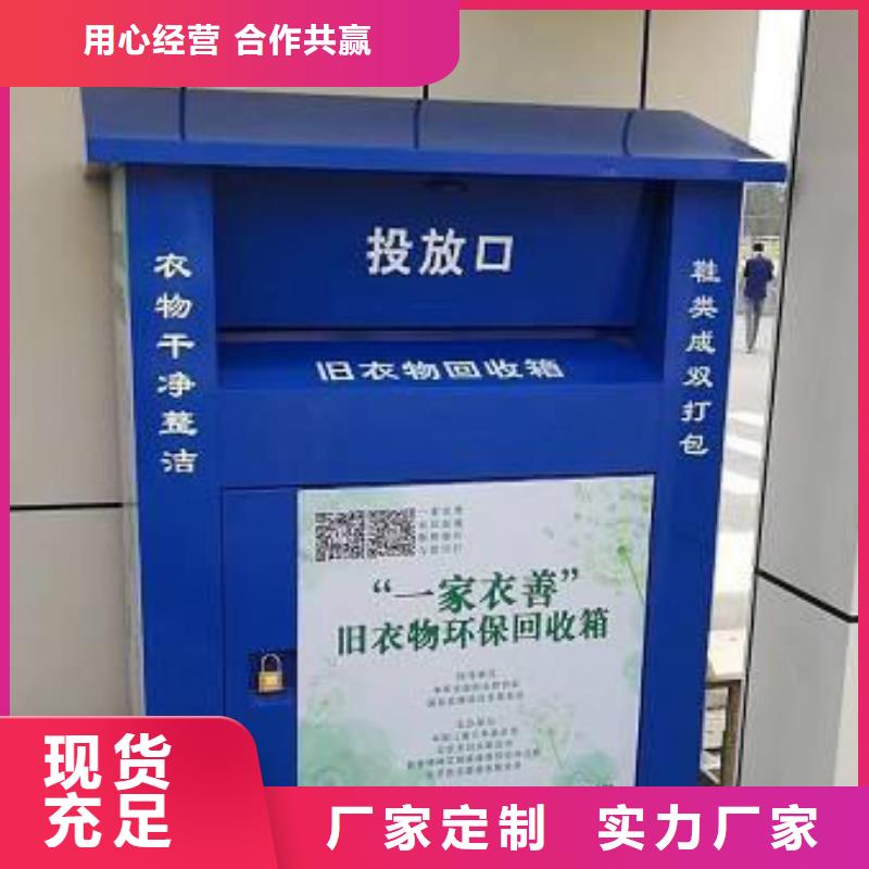 不锈钢旧衣回收箱生产厂家