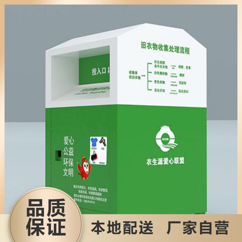 公园旧衣回收箱可定制