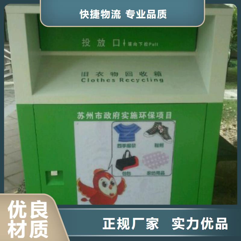 回收旧衣回收箱值得信赖