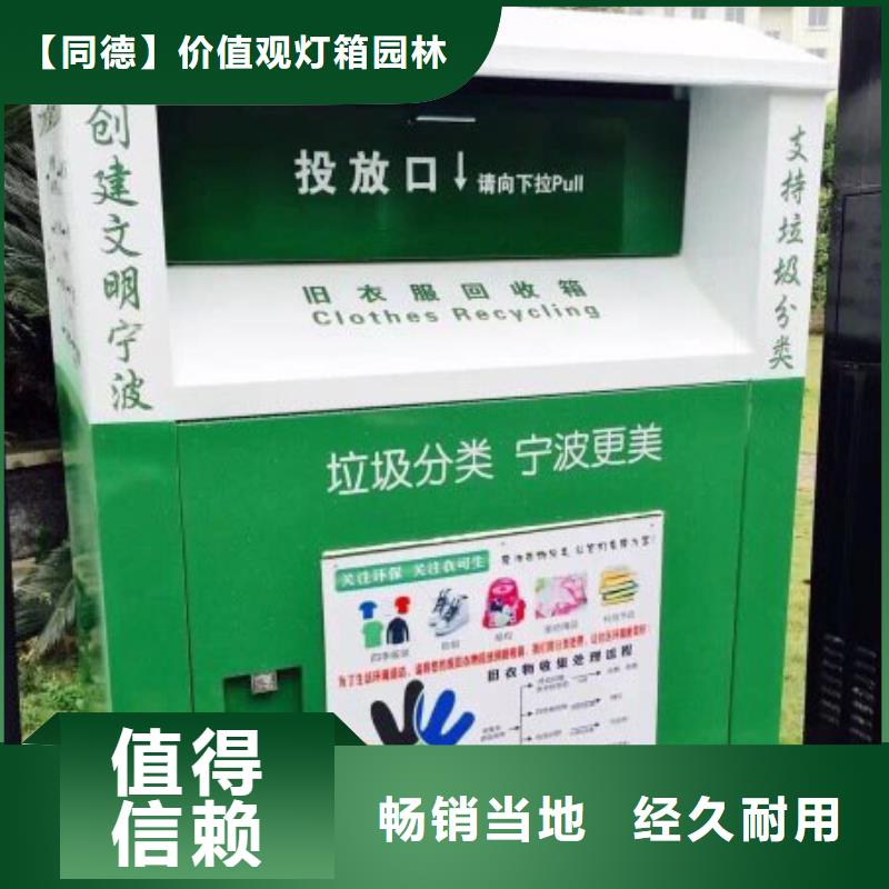 不锈钢旧衣回收箱良心厂家