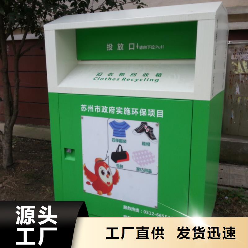 镀锌旧衣回收箱实力厂家