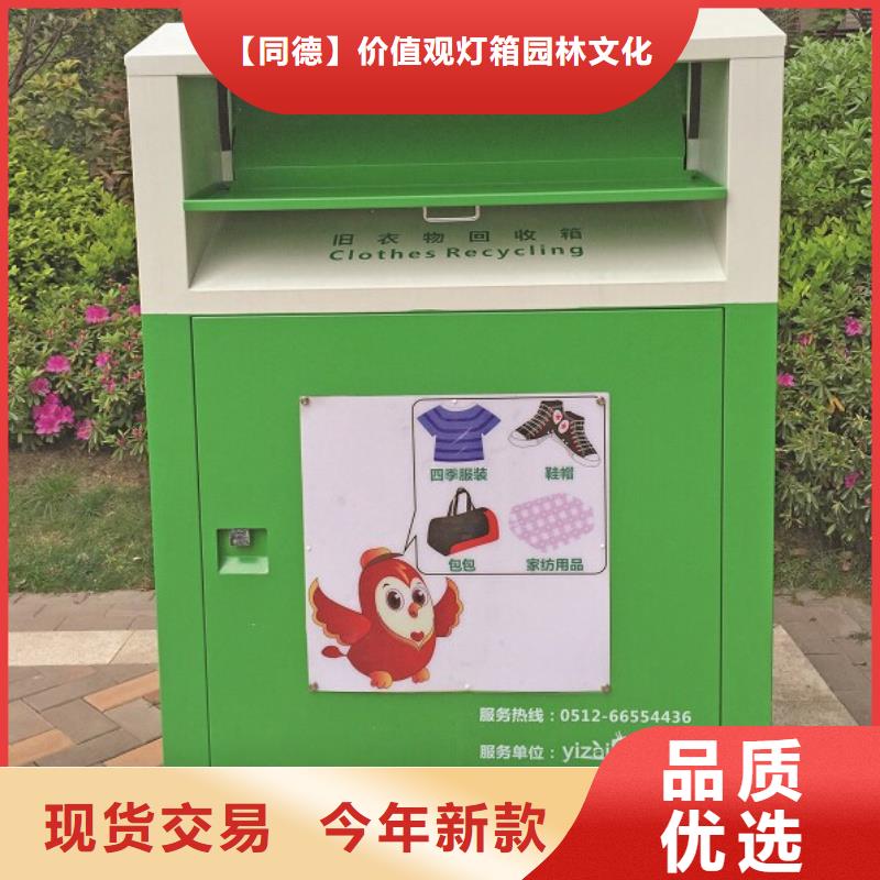 小区旧衣回收箱品质放心