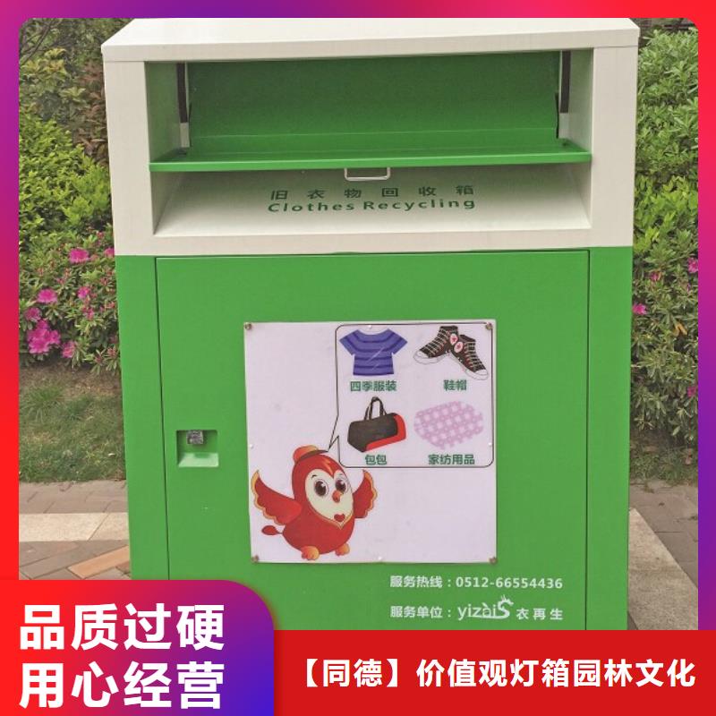 社区旧衣回收箱