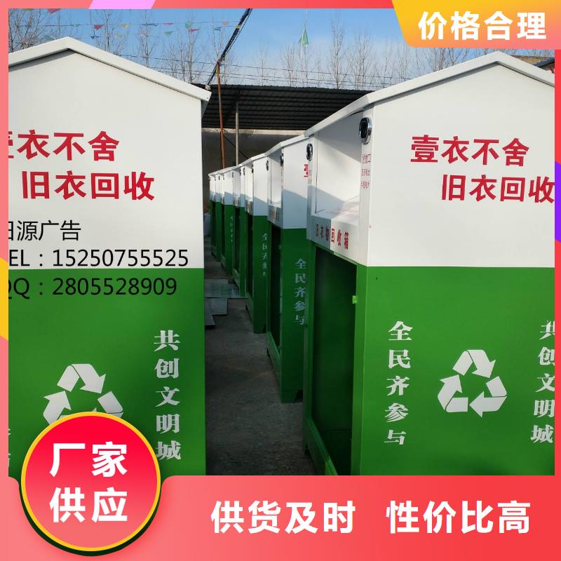 乡镇旧衣回收箱