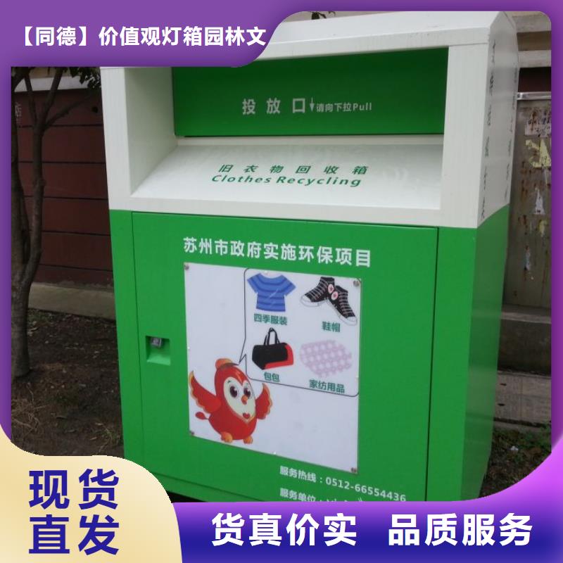 社区旧衣回收箱厂家直供