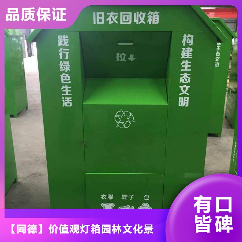 城镇旧衣回收箱可定制