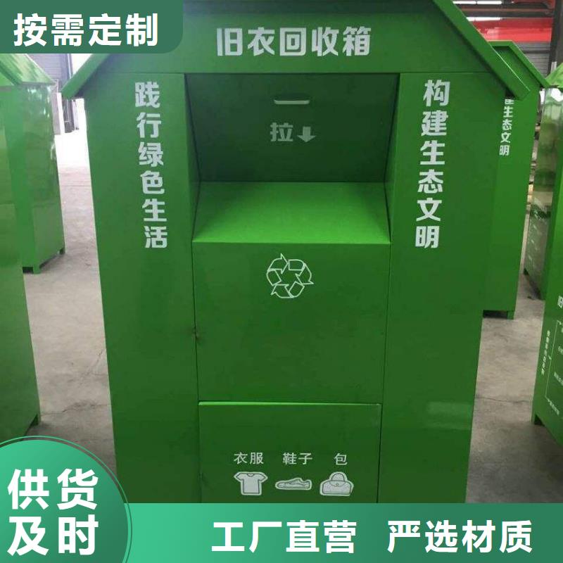 衣物回收环保回收箱实力老厂
