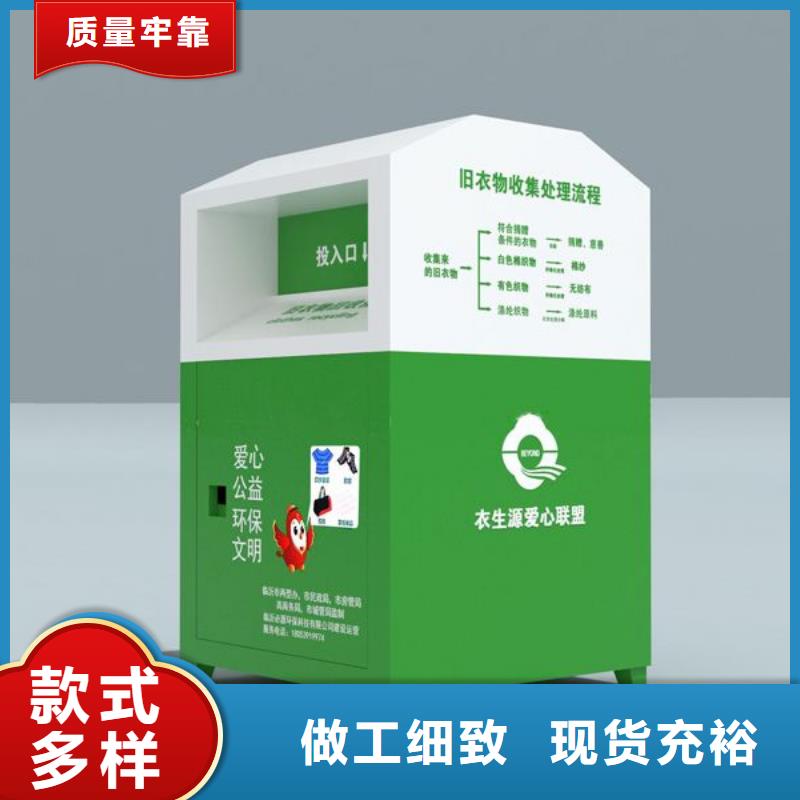 城镇旧衣回收箱设计