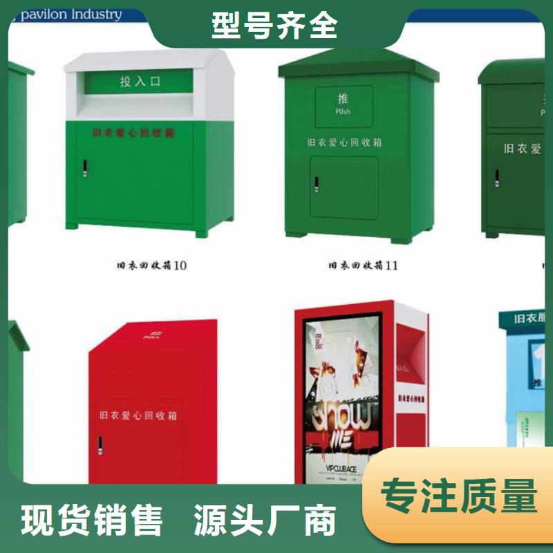 小区旧衣回收箱品质放心