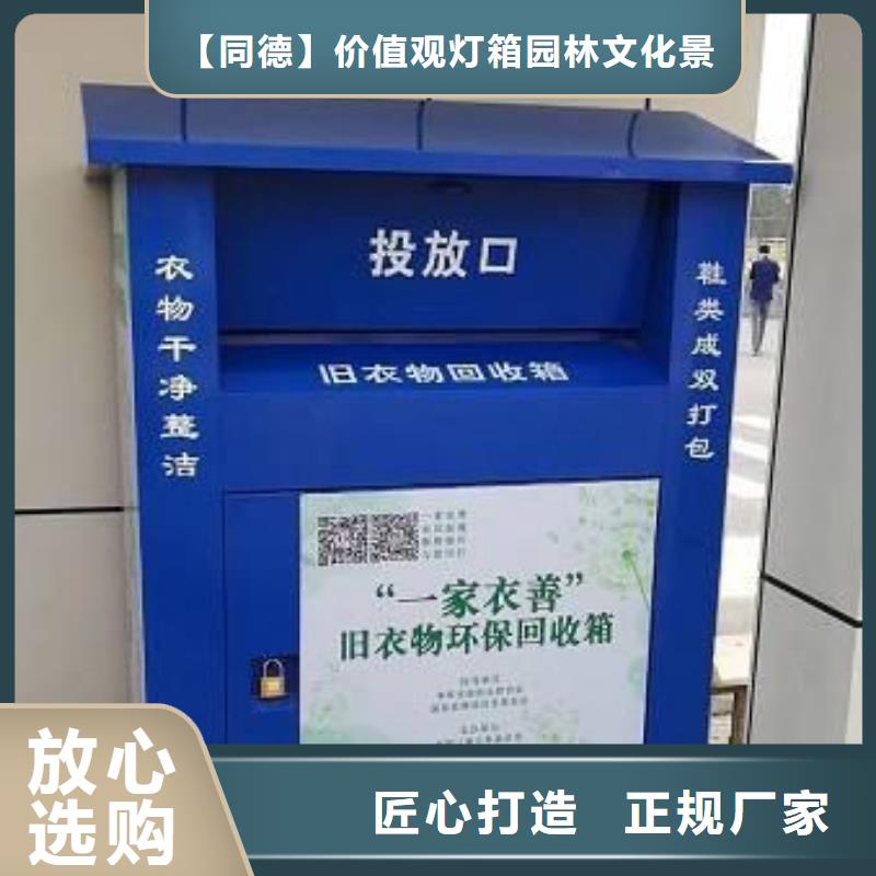 爱心旧衣回收箱品质过关