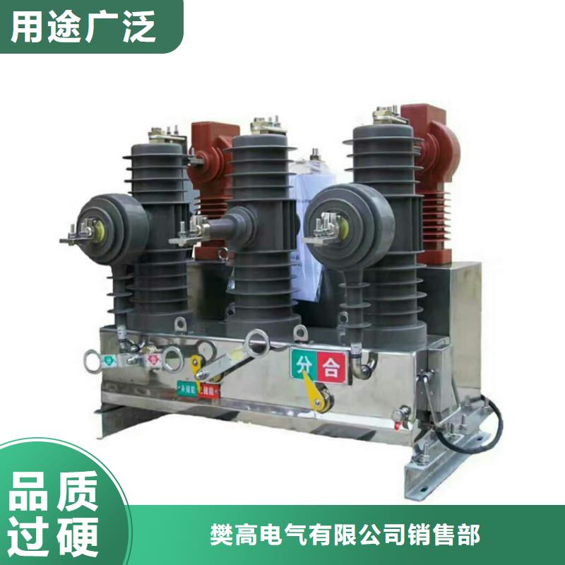 ZW20-12F/T630-20户外高压真空断路器价格