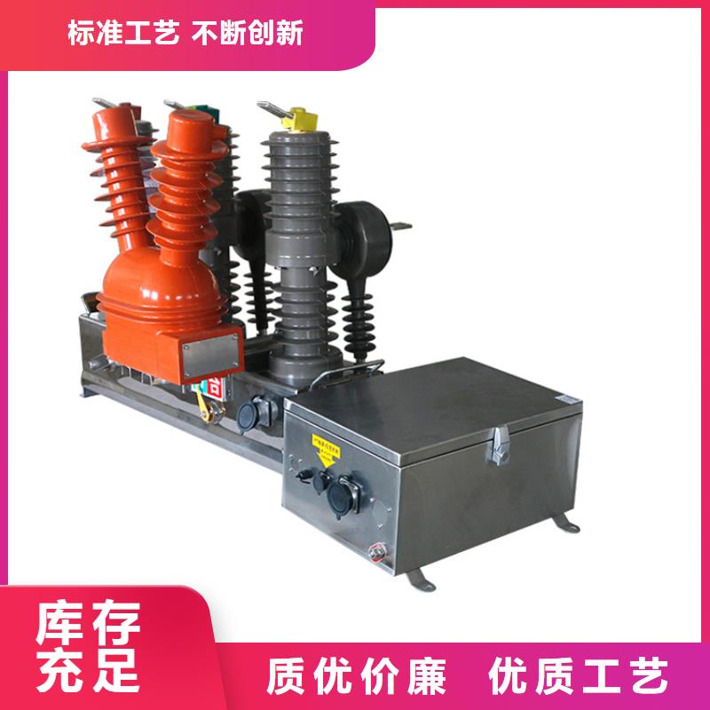 ZW32-24G/T630-20户外高压真空断路器价格