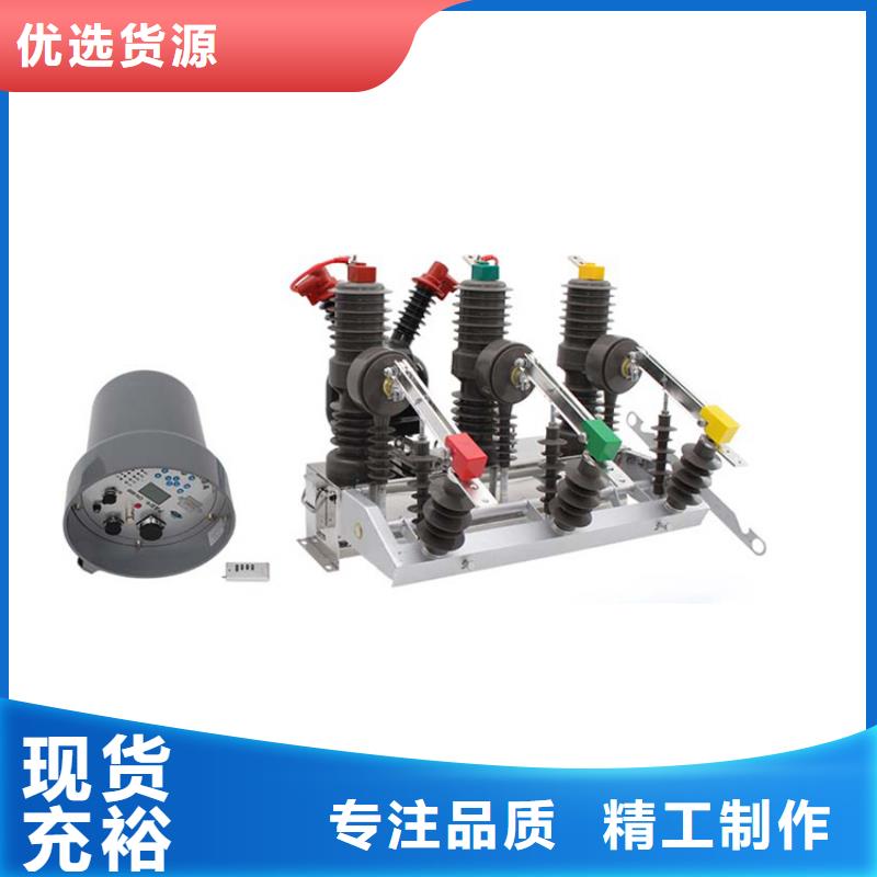 真空断路器跌落式熔断器厂家送货上门