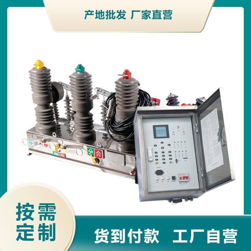 ZW20-12F/T630-20户外高压真空断路器价格