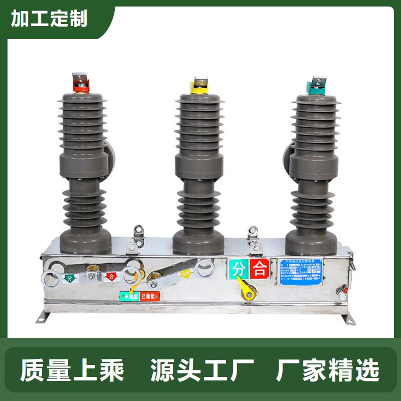 ZW20B-12F/630-25户外高压真空断路器质量怎么样