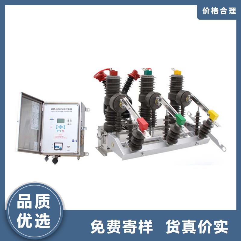 ZWM9-12/630-20型永磁真空断路器