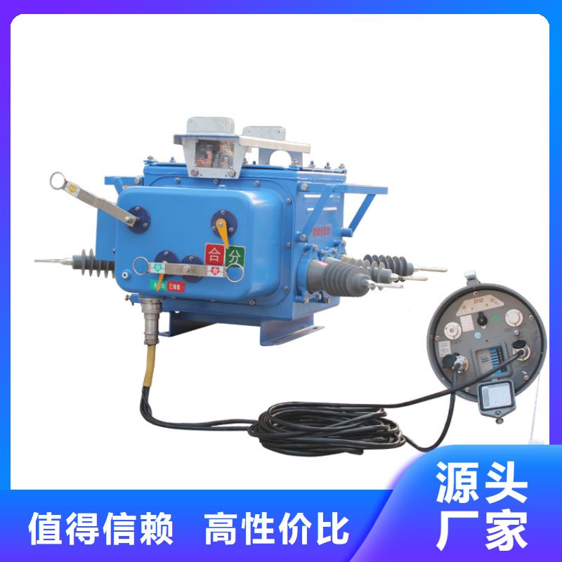 ZW20-12F/T630-20户外高压真空断路器价格