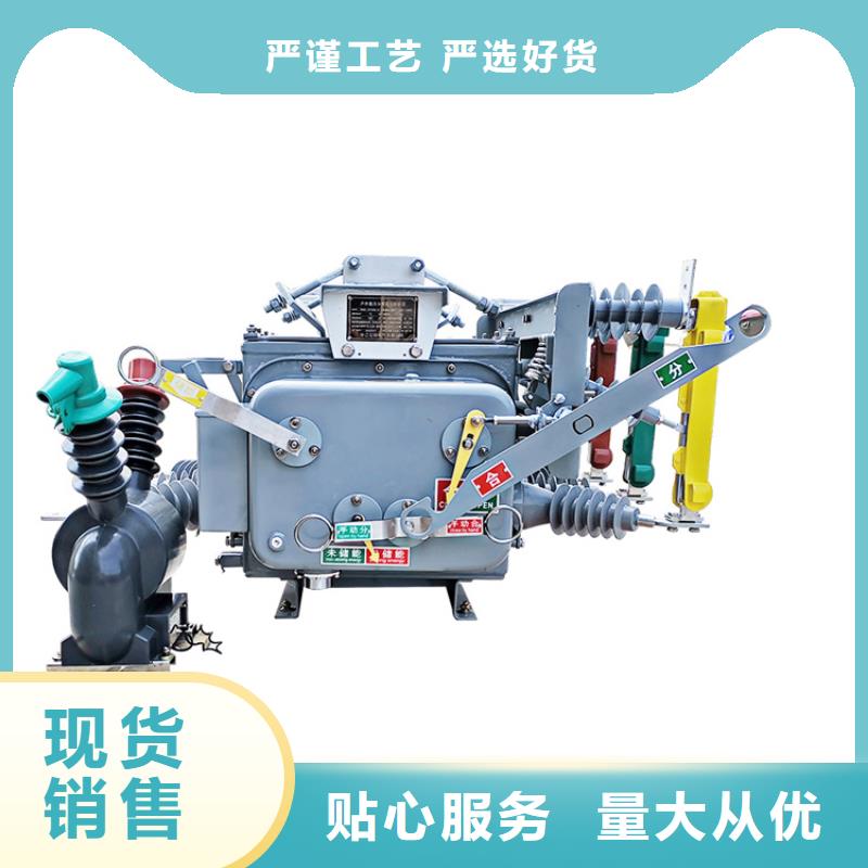 ZW43-12/1250-31.5户外高压真空断路器质量怎么样