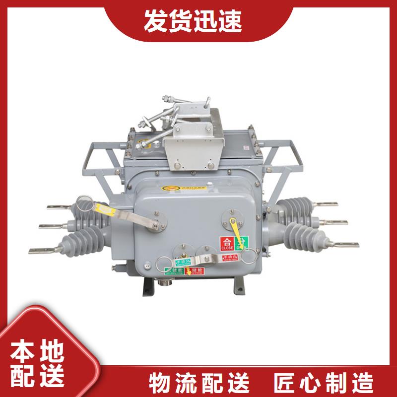 ZW20B-12F/630-25户外高压真空断路器质量怎么样