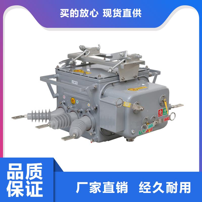 ZW20B-12F/630-25户外高压真空断路器质量怎么样