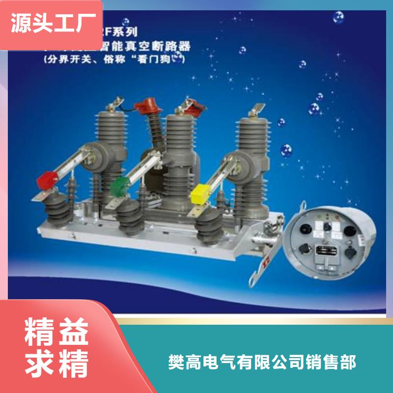 ZW20B-12F/630-25户外高压真空断路器质量怎么样