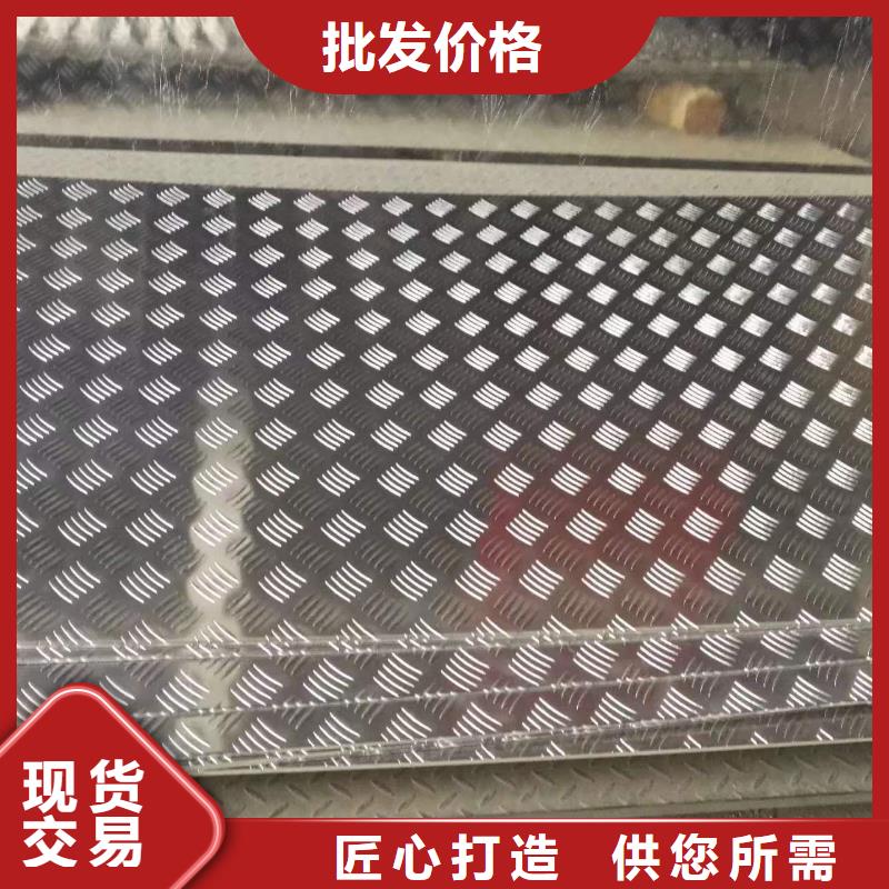 2A12花纹铝板现货批发