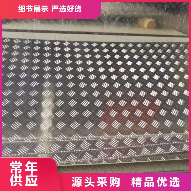 5052防滑铝板_厂家批发_产地货源