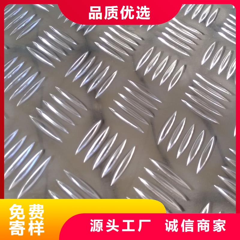 3003五条筋花纹板厂家-优惠