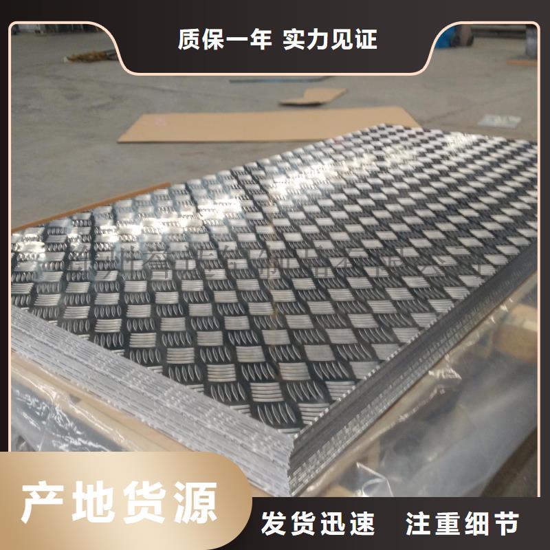 冷库专用防滑铝板〖一张的价格〗