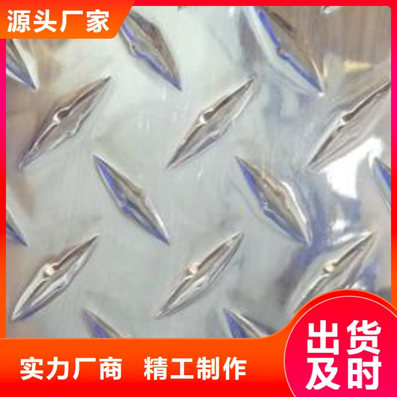 LY12压花铝板-防滑耐磨