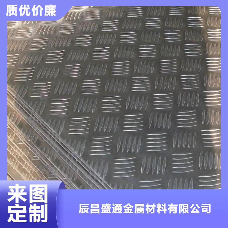 产地货源<辰昌盛通>6061花纹铝板_多年制造经验