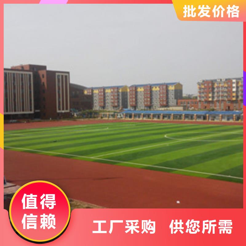 塑胶跑道,人造草坪销售的是诚信