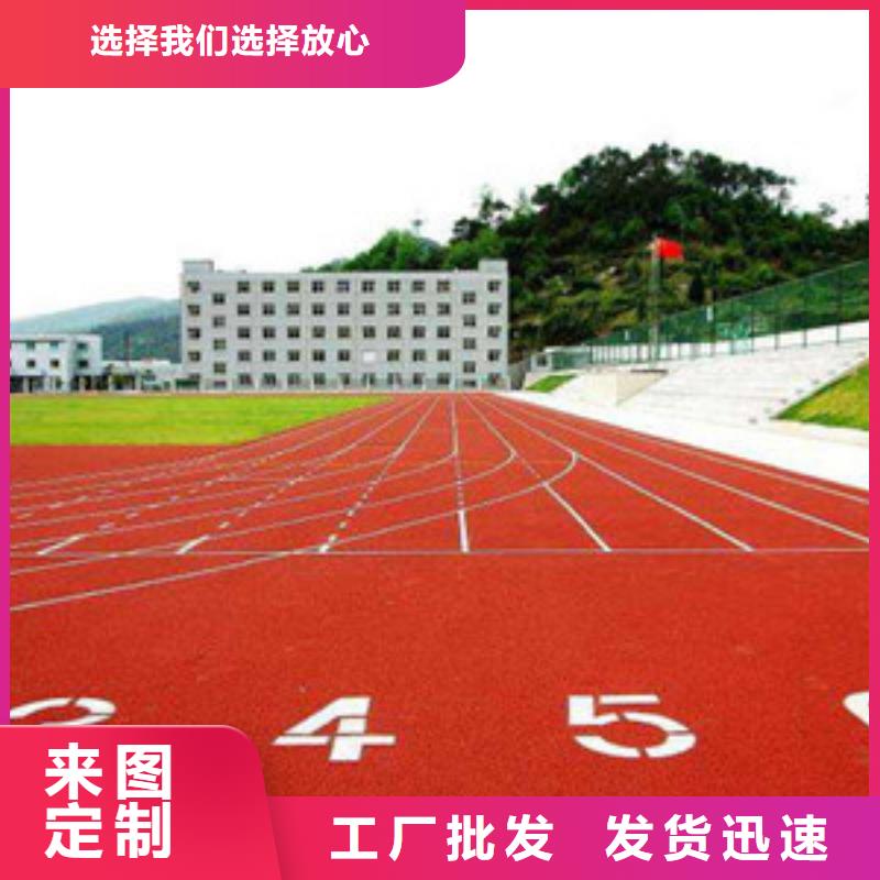 【塑胶跑道,篮球架现货快速采购】