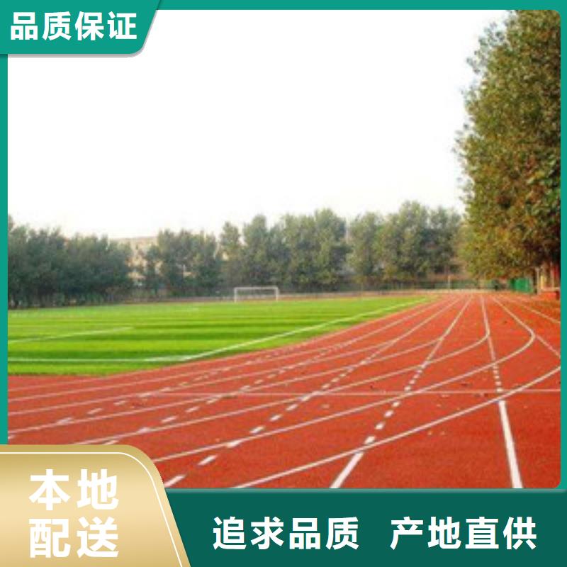 【塑胶跑道-塑胶地板品质服务诚信为本】