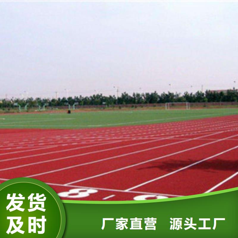 塑胶跑道-人造草坪供您所需
